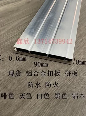 铝合金扣板90*8吊顶条形装饰板隔断墙卫生间门窗挡板拼接隔挡板