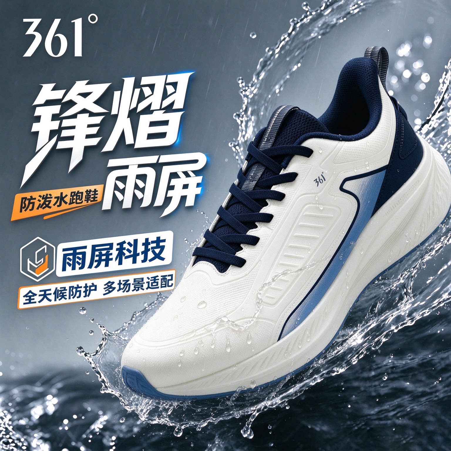 361°软底防滑减震防泼水跑鞋男