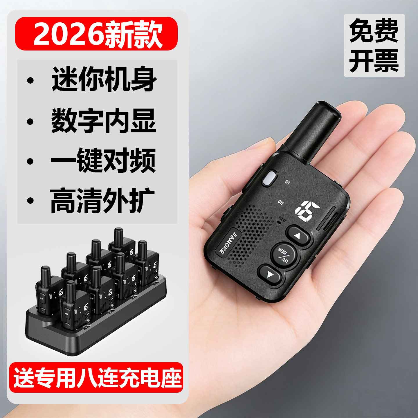 对讲机2026新款小型迷你户外大功率酒店饭店餐饮服务专用一键对频