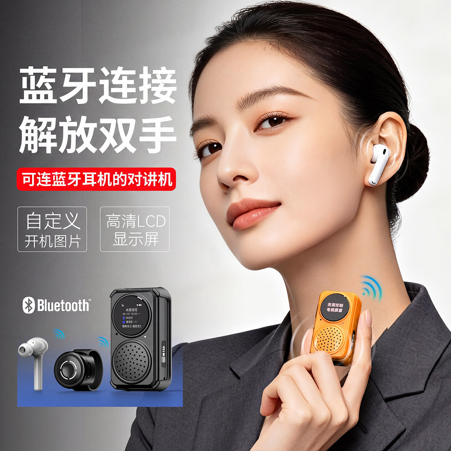 【可以连蓝牙耳机的对讲机】图片