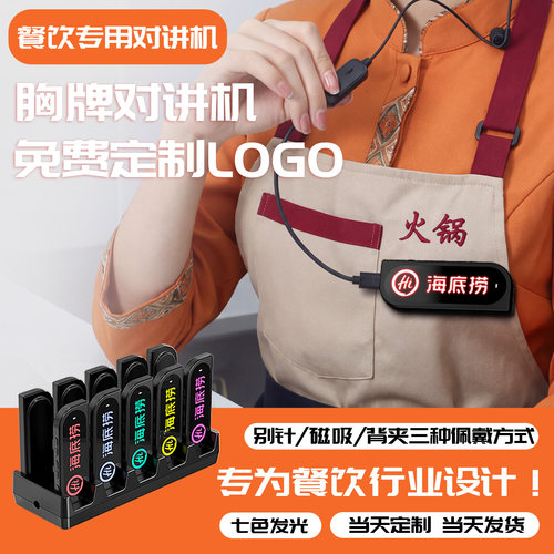 小型领夹式胸牌对讲机一键对频