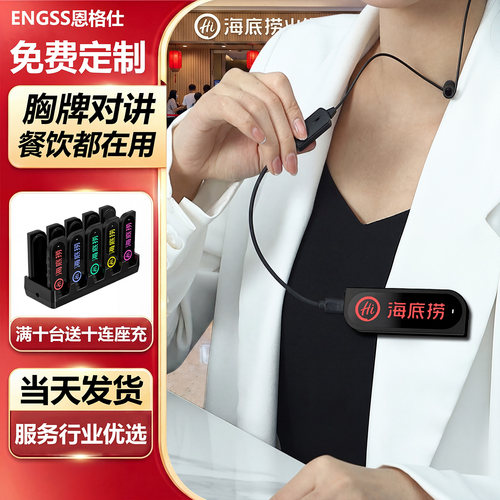小型领夹式胸牌对讲机一键对频
