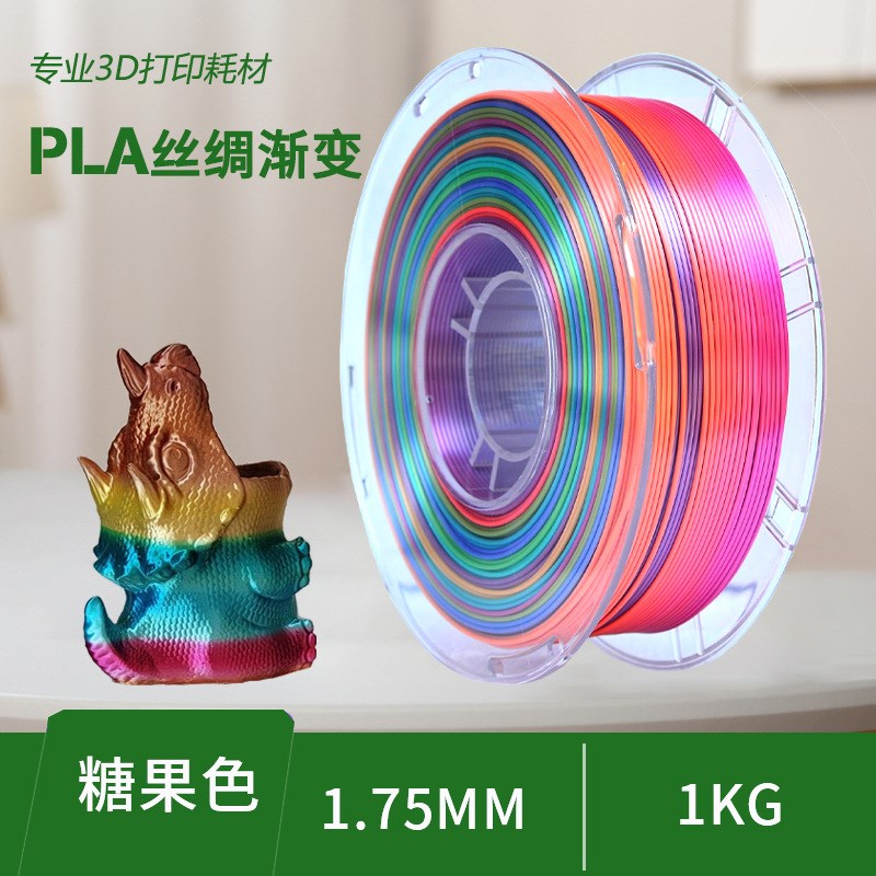 厂家3D打印丝绸耗材PLA丝绸渐变y彩虹耗材1.75MM多色3d打印机材料