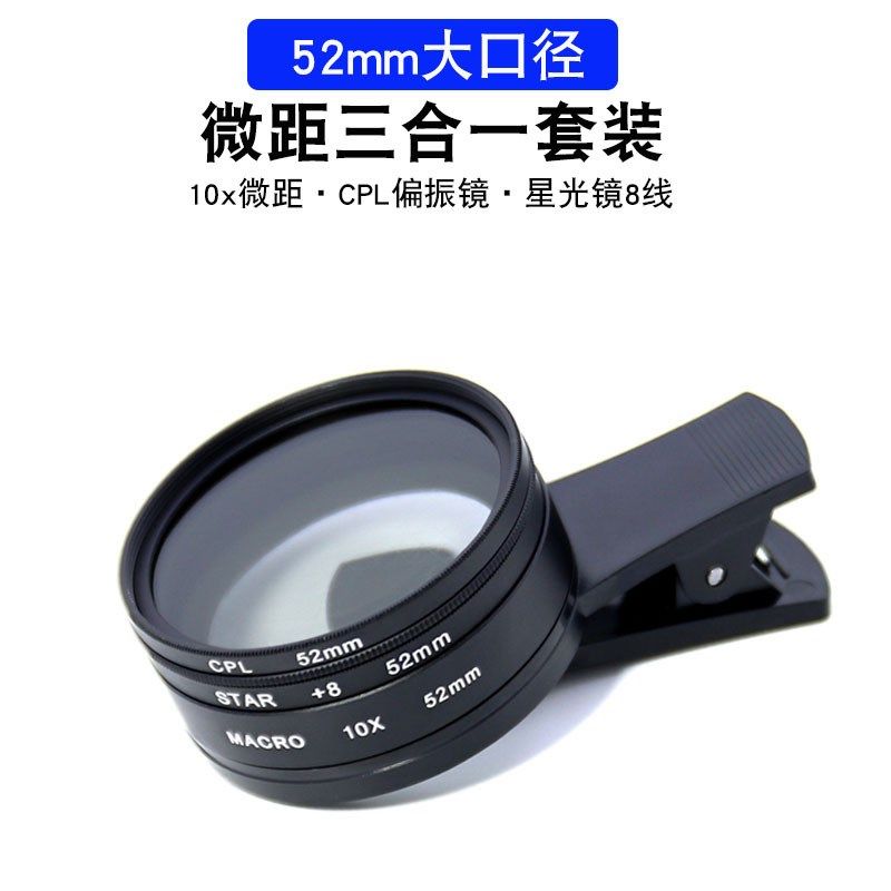 手机微距镜头三合一镜头套s装星光镜cpl偏振镜头52mm大口径镜头,3C数码配件,手机镜头,淘宝优惠券,粉丝福利购,淘宝优惠卷