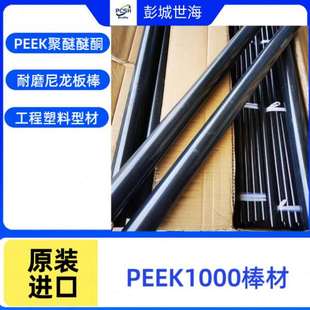 进口耐化学Ketron?? FG板棒管内部自润滑聚醚醚酮材料 PEEK