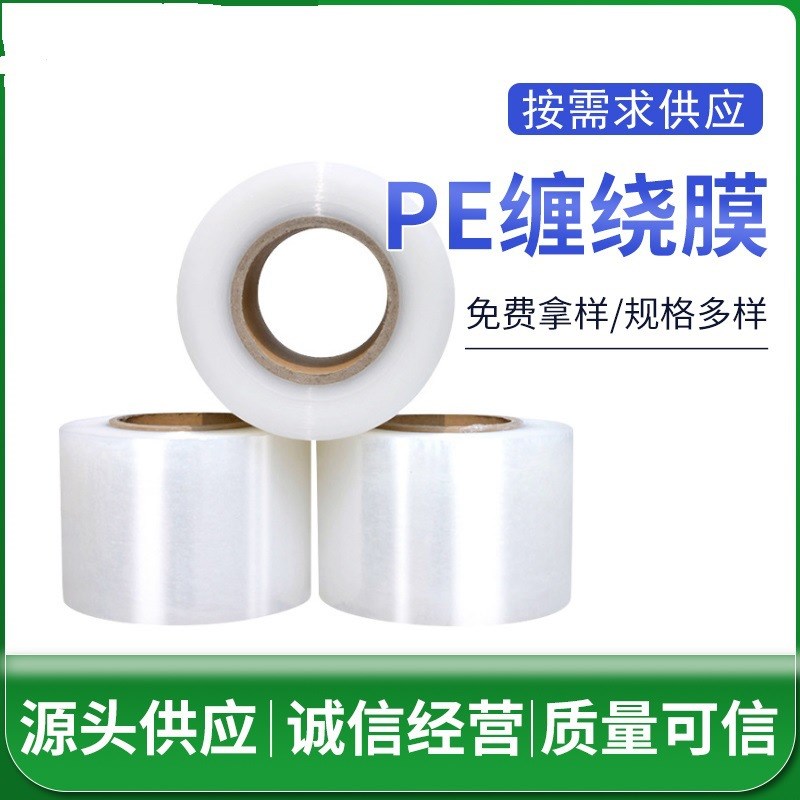 PE小卷缠绕膜打包膜拉v伸膜保护嫁接工业保鲜膜大量价优