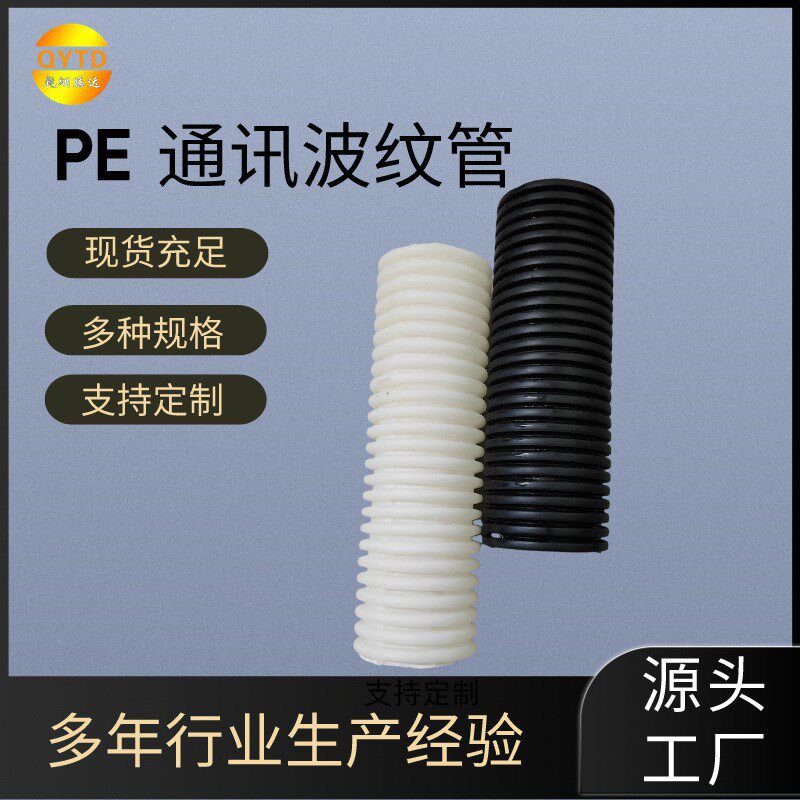 PE通讯波纹管白色穿线隧道单双壁螺旋地埋隧道渗水.管排水盘管