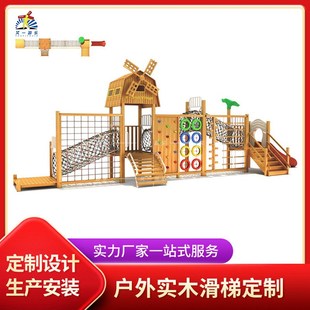大型户外木质滑梯设备幼儿园公园小区花梨木儿童攀爬Y秋千轮胎攀
