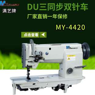 双针同步车 皮革平缝机 4420同步车 沙发家具双针缝纫机4420
