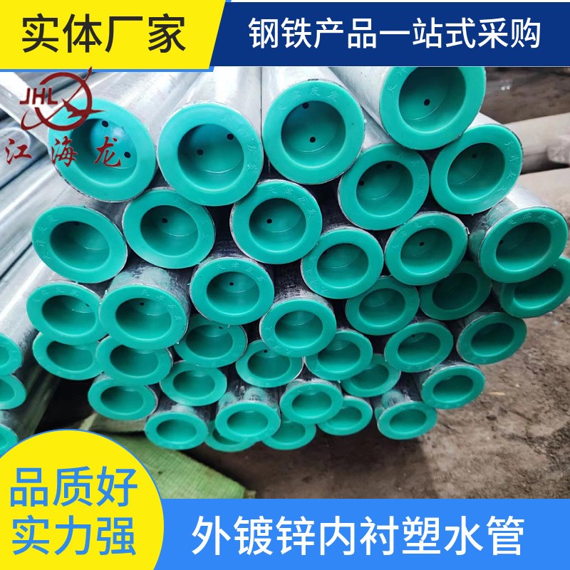 内衬塑钢管规格齐全零售  内衬塑外镀锌冷热T水管 钢塑复合管