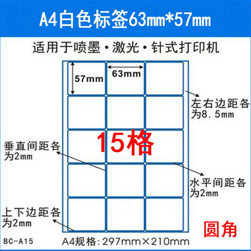 内分割A4不干胶打印纸 亚光面x毛面 圆角分割打印纸 标准A4 50张