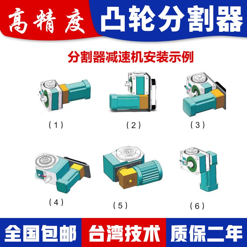 凸轮分割器间歇箱间歇分度器台湾q品质45DF60DF70DF80DF110DF140D
