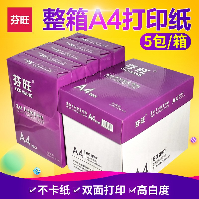 现货复印纸a4打印纸80g办公B用纸双面草稿纸500张一包白纸