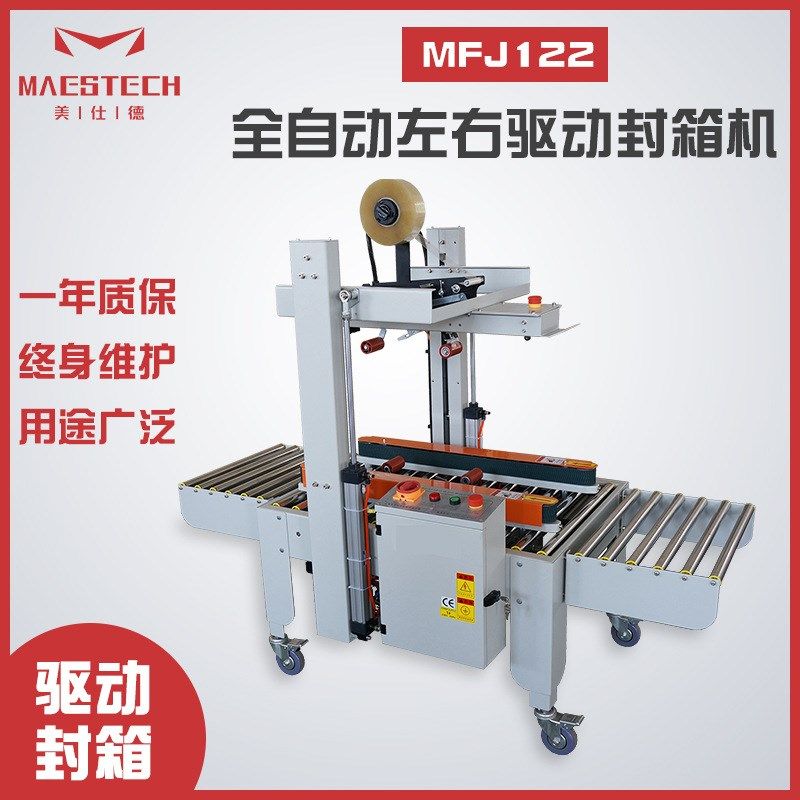 厂家供应工字型封箱机 透v明胶带封口纸箱用封箱设备 自动封箱机,办公设备/耗材/相关服务,包装机,淘宝优惠券,粉丝福利购,淘宝优惠卷