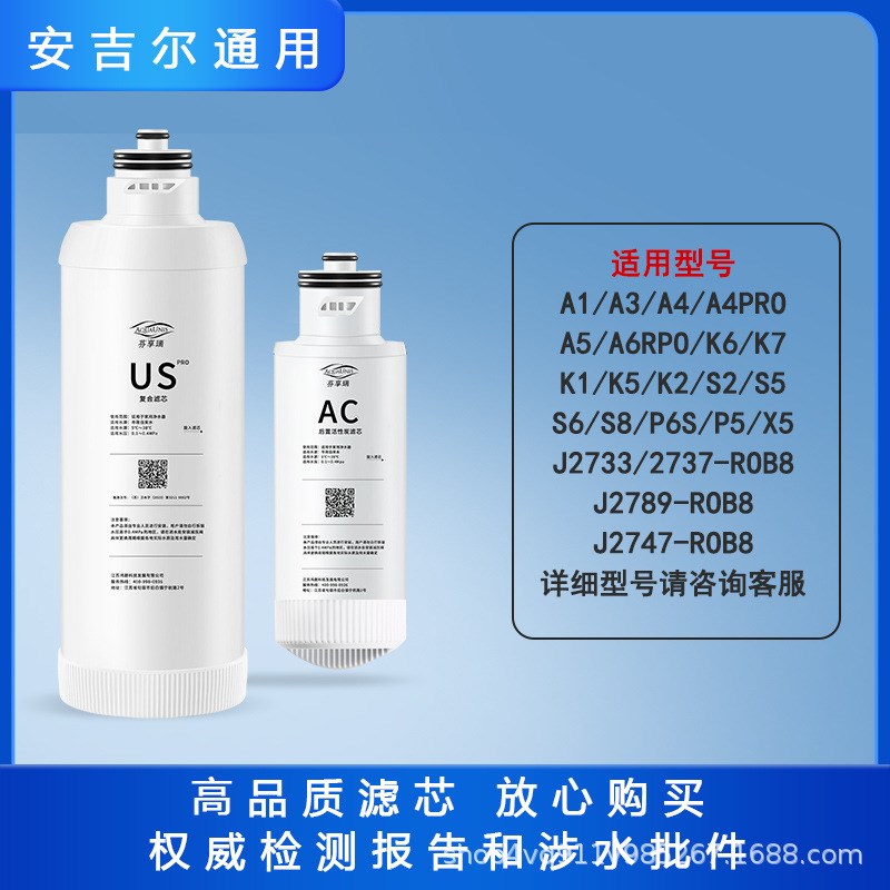 可配套净水器a6pro/a4pro/s2/a5A/k7 J2604-ROB8复合usPP棉RO滤芯
