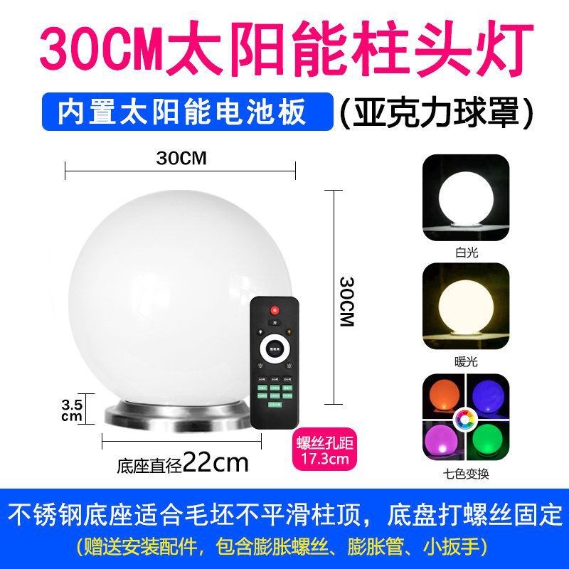 太阳能柱b头灯高亮款围墙灯圆形别墅围墙庭院灯户外防水大门柱子