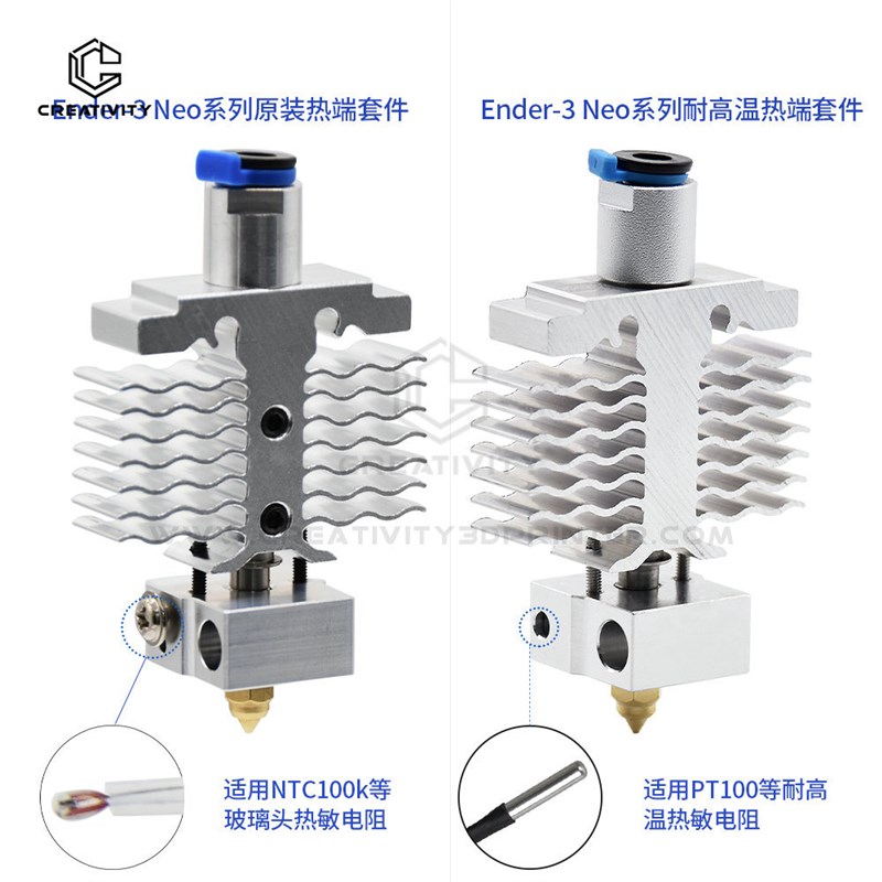 3D打印机配件Ender3neo/V2neo/MaxneMo热端套件耐高温版加热块套