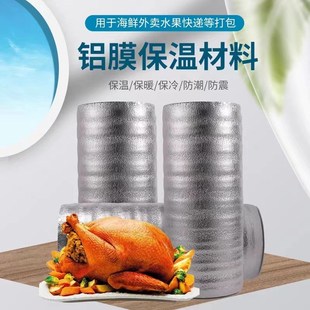 EPE珍珠e棉保温袋材料快递打包运输海鲜水果防冻冷藏隔热卷材