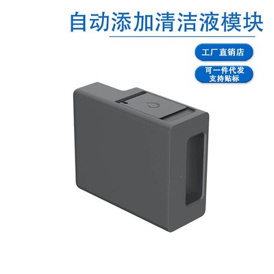 追觅扫地机X30 S10ProUltra AS20 X40S30机械臂自动添加清洁液模