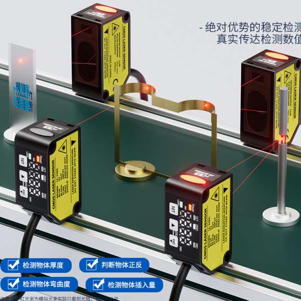 激光位移测距传感器测低厚度感应器光电开关模拟量开关量输出
