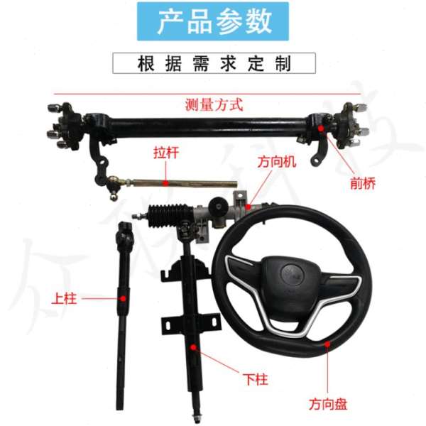 电动四轮餐车底盘件前桥后桥转向系统方向盘转向机方向机四轮配件
