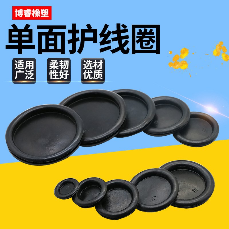 护线圈单面橡胶圈橡皮圈密封圈出线护线圈开孔1V4-150mm