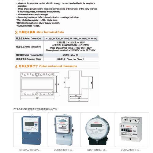7P三相导轨电表DTS722四线DSS722三线型电子式三相电能表3*1.5/6A