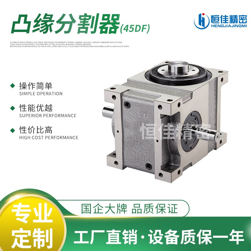 深圳45DF凸轮分割r器 精密凸轮分割器 间歇自动化设备供应