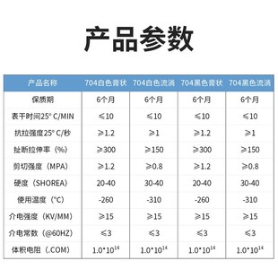 704单组份硅橡胶2600ml硅橡胶电G子元 器件粘接固硅橡胶绝缘防水胶