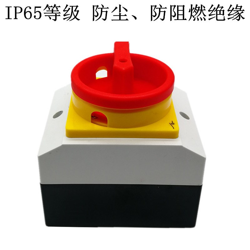 负荷隔离开关盒 SH13-2q0A 10A 16A户外主控防水通断 SHP1旋转防