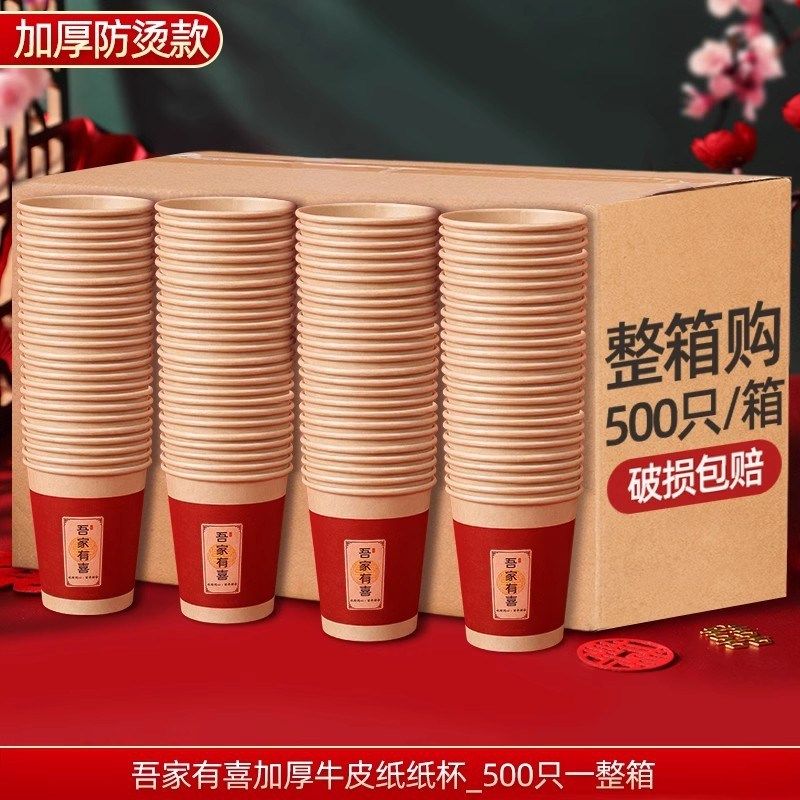 结婚纸杯一次性喜杯子婚礼红色婚宴加厚杯子M喜事喜杯婚庆用品大,节庆用品/礼品,创意礼盒/礼品套组,淘宝优惠券,粉丝福利购,淘宝优惠卷