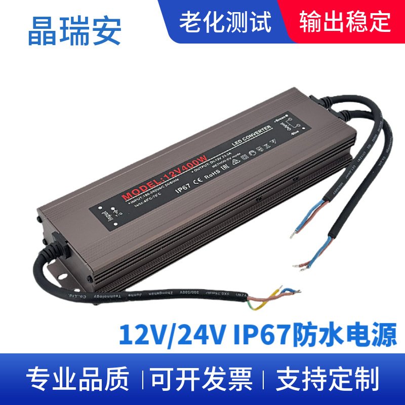led防水电源400W12V户外广告灯箱电源开关恒压驱动24伏变压器200w
