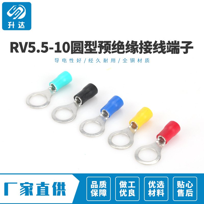 RV5.5-10 冷压接线端子 圆形 O型 OT型 端头 预绝缘 铜鼻子500只