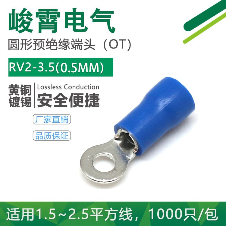 厂家欧式RV1.25-3叉型冷压端子 1.25-4 RV2-3 2-4 2-5带绝缘套