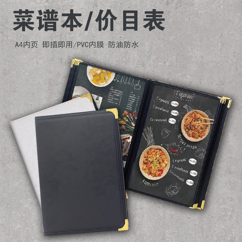 透明pvc活页菜谱本饭店餐厅菜单夹价目表a4皮革酒店服务指南