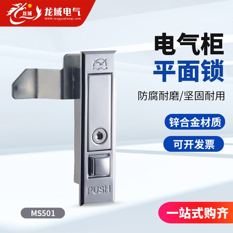 开关柜门锁电气柜锁恒珠MS501-2 平面锁面板锁电柜锁配电箱锁