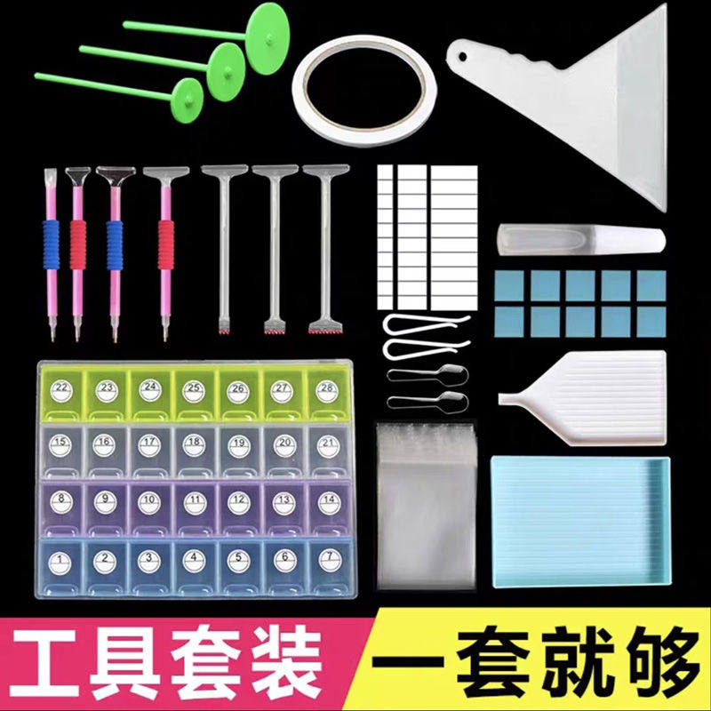 钻石画工具套装点钻笔钻盘胶泥 十字绣自己绣钻石贴画diy手工制作
