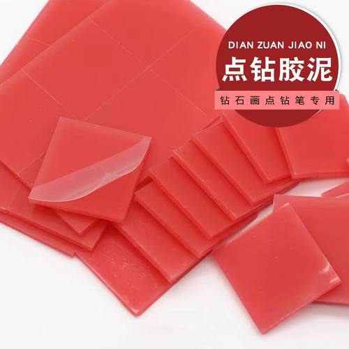 钻石画专用点钻胶泥粘钻泥