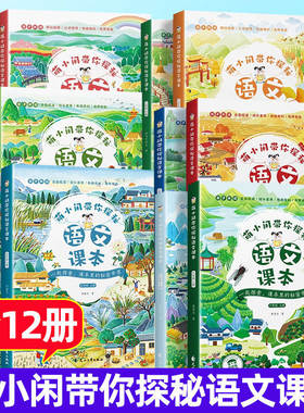 2026秋新版萌小闲带你探秘语文课本+玩转数学+挑战21天英语阅读晨读习惯养成计划小学一二三年级上下册同步新教材人教版全国通用