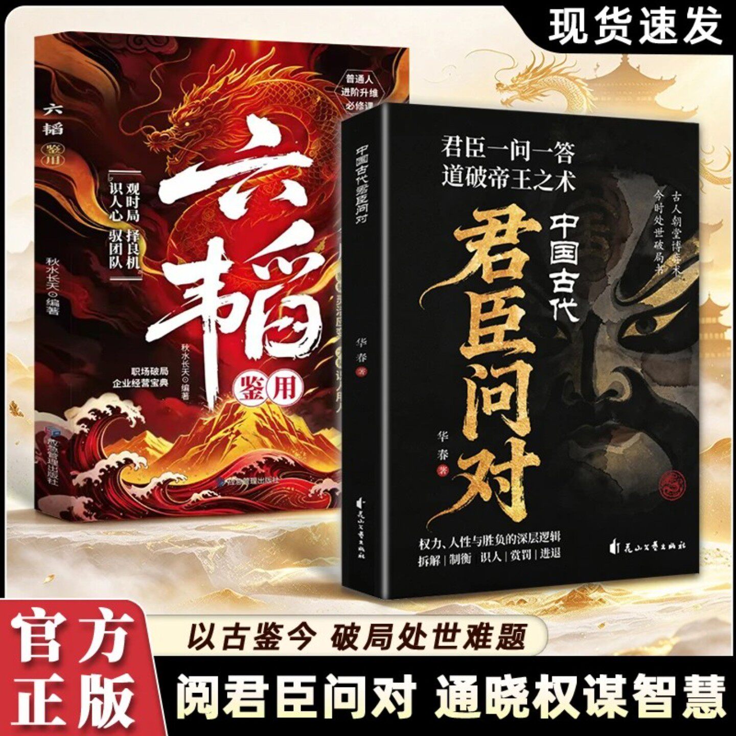 中国古代君臣问对 适合职场成年人 读懂古代朝堂博弈学习处世思路