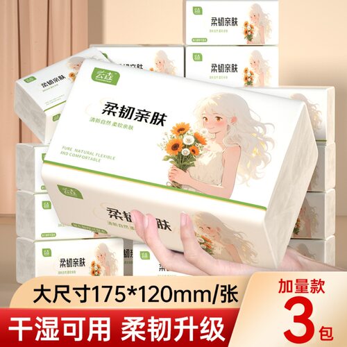 【特惠1.58元3包】批发整箱纸巾抽纸囤货家用卫生纸餐巾擦手纸厕纸实惠可湿水