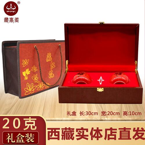 送礼推荐藏红花正品官方店精选当季头茬非伊朗进口20克礼盒装