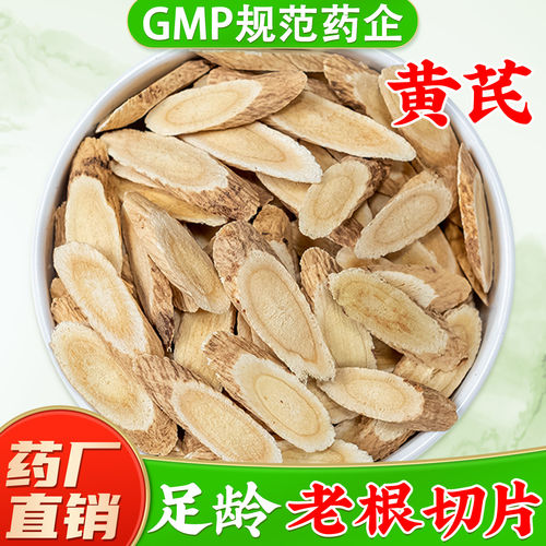 甘肃正宗北芪黄芪片 生黄芪药厂直销500克 大片黄芪传统滋补品