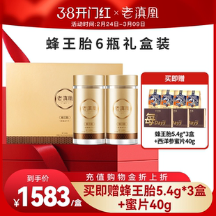老滇凰蜂王胎片冻干片冻干粉蜂王浆6瓶装 店 送礼盒正品