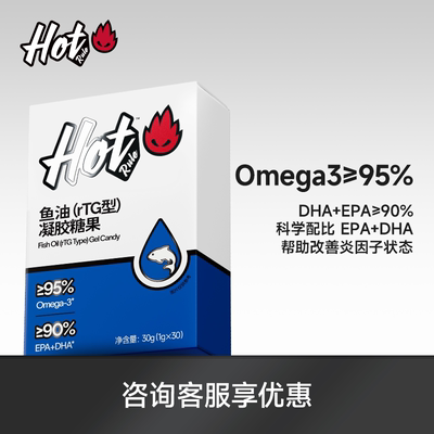 HotRule深海鱼油欧米伽Omega3健身95%高纯EPA鱼油官方店正品