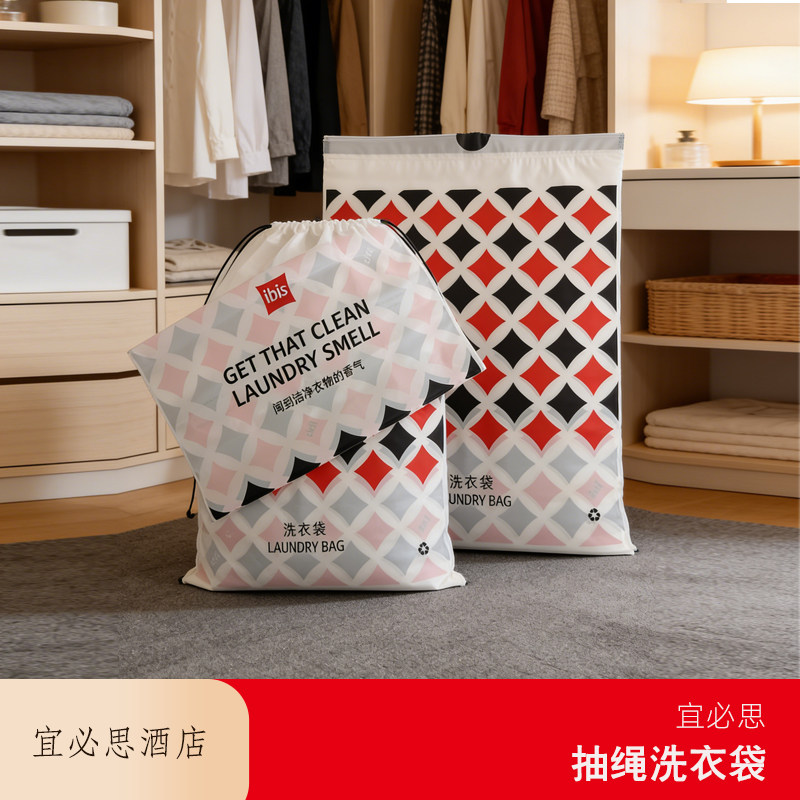 华住宜必思酒店塑料抽绳洗衣袋