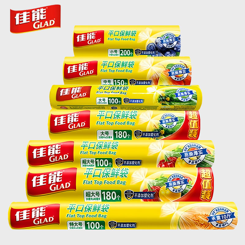 佳能保鲜袋断点手撕食品级家用冰箱专用大中小号平口式点断食品袋
