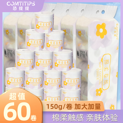 恐提提棉柔卷纸4层150g加厚