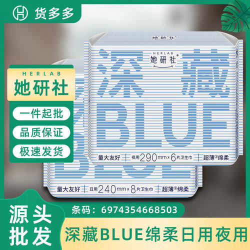 她妍社深藏blue卫生巾裤超薄卫生