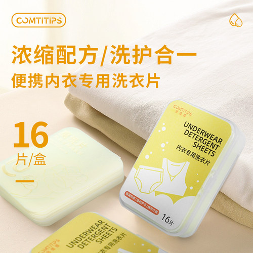 恐提提内衣专用洗衣片便携大盒装